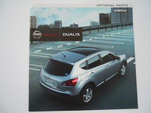 日産　DUALIS　デュアリス　2007年5月版　オプションパーツカタログ