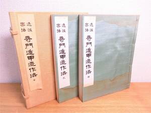 佐藤六龍 奇門遁甲造作法 書籍/本/BOOK