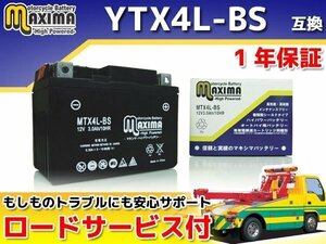 保証付バイクバッテリー 互換YTX4L-BS クロスカブ JA10 スーパーカブ110 JA10 BJ (ベーシックジョグ) SA24J ジョグ SA16J