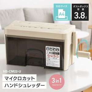 シュレッダー マイクロカット ハンド OffiStyle｜HS-CM22-U 00-5645 オーム電機