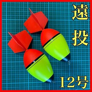 発泡ウキ　遠投ウキ　遠投カゴ釣り　ウメズ　ピアレ　ではない　12号　両軸