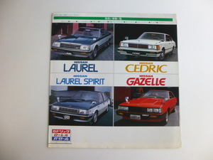 カタログ　ニッサン　「取り扱い車種一覧」　1982年