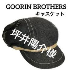 GOORIN BROTHERS キャスケット　キャップ　デニム生地　黒