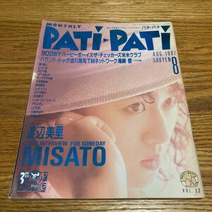 PATi-PATi パチパチ 1987年8月号ポスター無し 渡辺美里 BOOWY 吉川晃司 KAN ハウンドドッグTMN 尾崎豊 小泉今日子 C-C-B CCB チェッカーズ