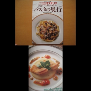 シェフシリーズ59パスタの奥行/イタリア料理/味岡儀郎