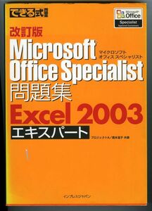 問題集 Excel 2003