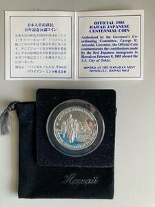 銀貨　純銀製　記念メダル　アメリカ　ハワイ　Hawaii 官約移民100周年　コインカプセル保管品
