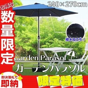 【限定セール】ガーデンパラソル ビーチ フィッシング パラソル 270cm 折りたたみ 撥水加工 日除け アウトドア キャンプ ベランダ BBQ 紺