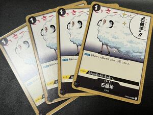 ◯【超美品4枚セット】ワンピース カードゲーム OP03-095 C 石鹸羊 ソープ・シープ CP9 トレカ 強大な敵 ONE PIECE CARD GAME ワンピカ