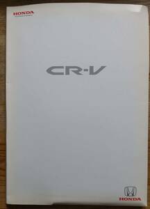CR-V ２００６年１０月発行 ホンダ HONDA　車　本田技研工業 パンフレット