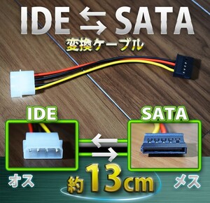 新品 ペリフェラル IDE (オス) ⇔ SATA 電源 (メス) 変換 ケーブル コネクタ