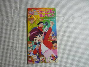 アニメ 8cm CD シングル 　 フジテレビ系アニメ　ひみつのアッコちゃん　エンディング テーマ　 中古