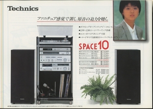 Technics Space10/Space70のカタログ テクニクス 管2778