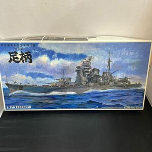 ■未組立■アオシマ 日本海軍 条約型重巡洋艦 「妙高型」足柄 ASHIGARA 1/350 IRONCLAD 044247-9800