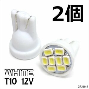 送料無料 T10 フラット型 SMD8発 LED バルブ (210) 2個組 ホワイト 12V 白/20Б