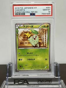 ★ PSA10 チコリータ 001/032 C CP3 ポケキュン コレクション ★ ポケモンカード ゲーム (Pokemon) ★ 鑑定品 美品 ★