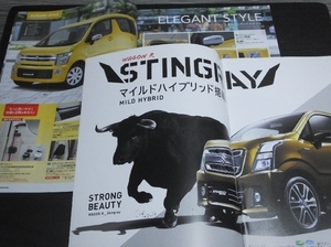 ◆スズキ ワゴンR スティングレー SUZUKI WAGON R STINGRAY 2017年2月版　新品 カタログ