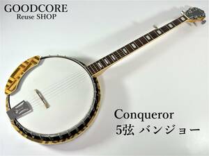 【ジャンク品】 Conqueror コンカラー ジャパンビンテージ 5弦 バンジョー●R601111
