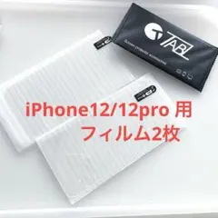 2枚入✨iPhone12 / 12 pro ガラスフィルム アンチグレア