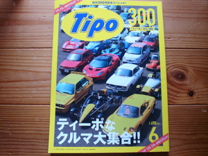 Tipo　15.08　300号記念　Tipoなクルマ　DS21　205GTI　MESSER　KR200　BX　