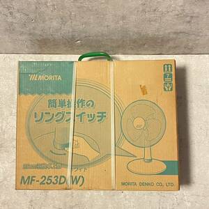 SW【4434】モリタ 卓上扇風機 MF-253D 25cm ホワイト MORITA 羽根卓上扇 2.8kg 簡単操作