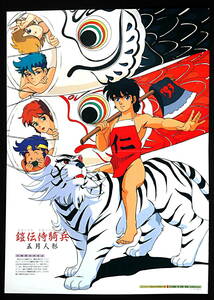 [New][Delivery Free]1989 Animedia Samurai Troopers/MachineRobo Both B3Poster サムライトルーパー/マシンロボ レイナ剣狼伝3[tag2222]
