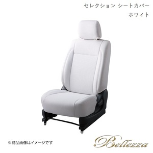 Bellezza シートカバー アトレーワゴン S220G/S230G 1999/1-2001/1 セレクション ホワイト D710