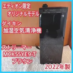 美品】ダイキン 加湿 空気清浄機 エディオン 限定 ストリーマ 自動運転