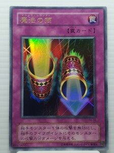 遊戯王カード 美品 引退品★魔法の筒 マジック・シリンダー P4-06 罠カード★ウルトラ シークレット スーパー レア トレカ コナミ 高橋和希