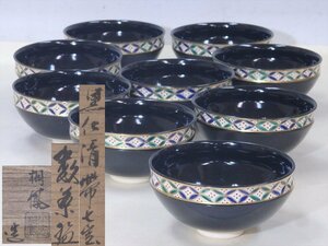 ★平安 桐鳳造【黒仁清帯七宝 数茶碗9客　共箱】シックな黒茶碗！　状態良好！　手塚桐鳳　直径12.6×高さ6.4cm　茶道具 京焼 抹茶碗 茶器