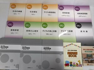 ▼　【まとめて15点 三幸保育カレッジ14冊+DVD保育士受験対策講座 2020年】141-02311