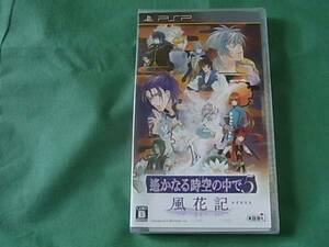 ★即決 PSP 遙かなる時空の中で5 風花記 新品未開封