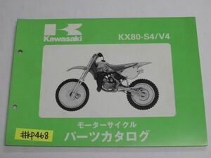KX80-S4 V4 カワサキ パーツリスト パーツカタログ 送料無料