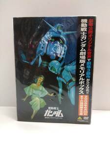 ●期間限定生産【機動戦士ガンダム　劇場版メモリアルボックス　DVD-BOX】新品・未開封品！