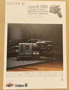 SONY カタログ　VIDEO 8 PRO デジタルHI-FIステレオ　録画再生8ミリビデオカメラ　CCD-V200