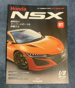 デアゴスティーニ DeAGOSTINI ホンダ Honda NSX 97号 インサイト 2代目（2009）冊子のみ パーツ無 クリックポスト185円発送