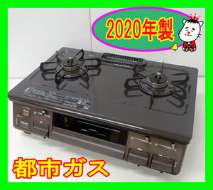  2020年製/パロマ/都市ガス/IC-S87BM-1R/水なし片面焼きグリル/右強火力/動作確認済/ガスコンロ/ガステーブル★SB-0425-01 