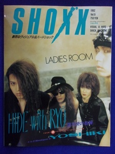 5131 SHOXXショックス 1992年Vol.9 HIDEwithRYO/レディースルーム/YOSHIKI