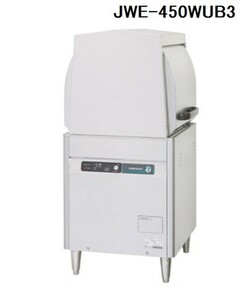 JWE-450WUC3 (旧：JWE-450WUB3) ホシザキ 食器洗浄機 幅600×奥600×高800mm