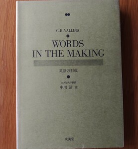 WORDS IN THE MAKING, G.H. VALLINS