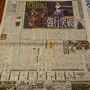 2017.7/12新聞記事 X JAPAN 新妻聖子山下智久戸田恵梨香比嘉愛未新垣結衣とにかく明るい安村