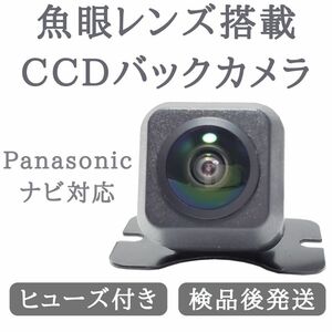 CN-F1D CN-S300WD CN-HW860D CN-HW890D 対応 バックカメラ 魚眼 レンズ 搭載 CCD 高画質 安心加工済 送料無料 当店オリジナル 【BC03】