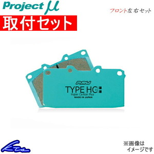 プロジェクトμ タイプHC+ フロント左右セット ブレーキパッド ワゴンRワイド MA61S/MB61S F884 取付セット プロジェクトミュー プロミュー