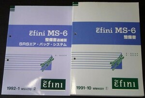 EIFINI MS-6 E/GE8P.GEEP 整備書＋追補版３冊