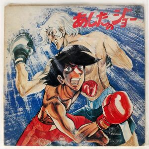 ジャンク OST (MASAO YAGI)/あしたのジョー/KING SKD2002 LP