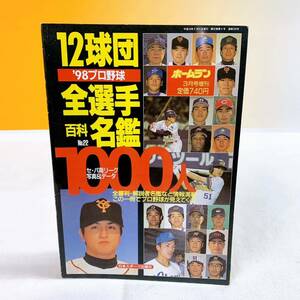 Q4-K12/19 ホームラン 12球団全選手百科名鑑　