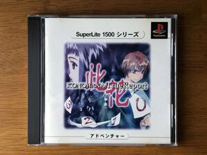 ［PS1］ 此花 トゥルーリポート / KONOHANA:Ture Report Superlite 1500シリーズ 推理アドベンチャー
