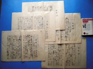 「久米正雄原稿『双眸』報知新聞連載 第10回～第14回 計21枚 1931.4-」
