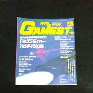 ☆GAMEST　ゲーメスト　VIDEO GAME MAGAZINE　1991/3月号　No.55　パロディウスだ！　ドラゴンセイバー　ガンフロンティア