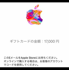 Apple Gift Card ギフトカード 17000円分